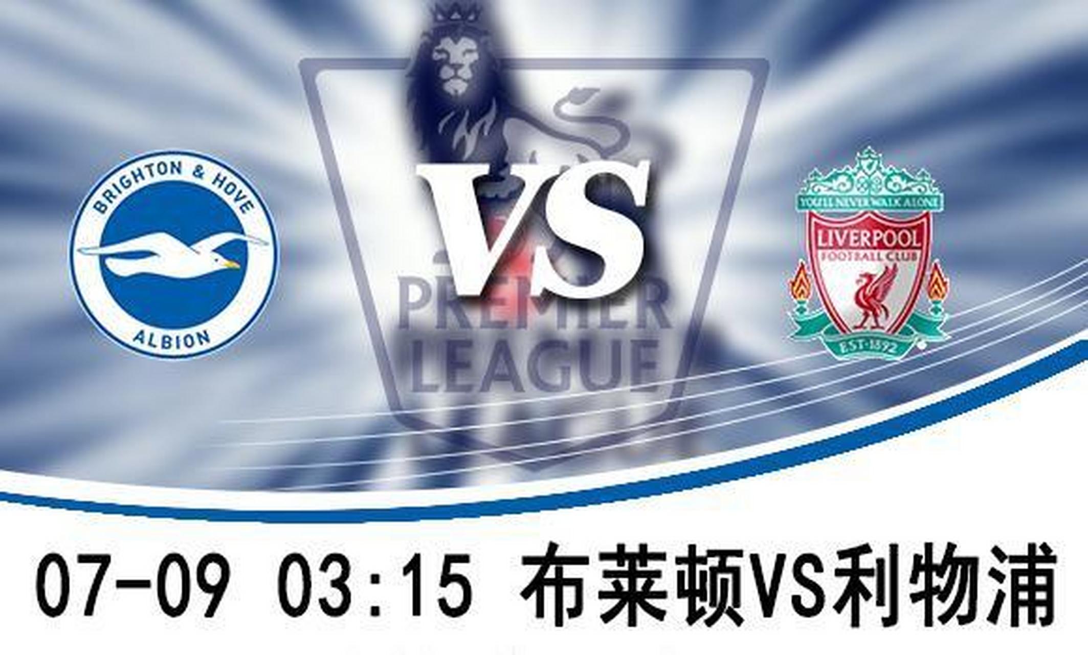 布莱顿内部会议纪要流出：清晨回应争议；英超使命明确；心理建设被强调 -爱游戏电竞